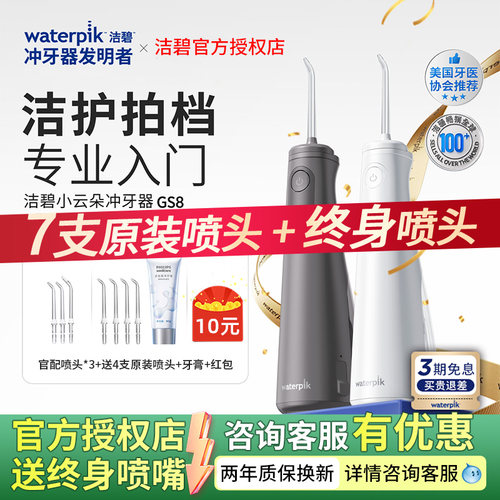 洁碧冲牙器家用洗牙器小云朵GS8
