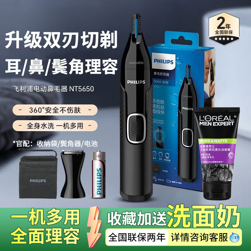 飞利浦鼻毛修剪器NT5650男士电动剃鼻毛器去鼻孔毛修剪神器NT5600