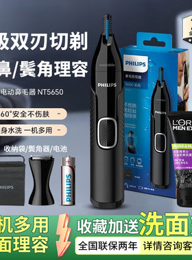 飞利浦鼻毛修剪器NT5650男士电动剃鼻毛器去鼻孔毛修剪神器NT5600