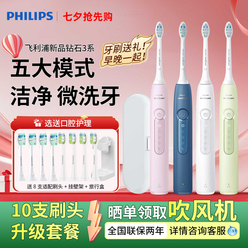 飞利浦电动牙刷钻石3系HX5171图片