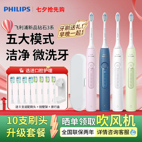 【七夕礼物】飞利浦电动牙刷钻石3系HX5171/5181声波成人男女情侣