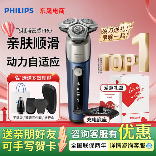飞利浦电动剃须刀S6632云感PRO