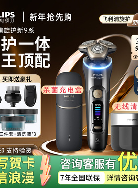 飞利浦男士电动剃须刀XP9402旋护新9系Ultra刮胡刀官方正品XP9405