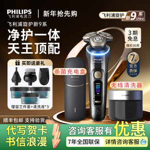 飞利浦男士电动剃须刀XP9402旋护新9系Ultra刮胡刀官方正品XP9405