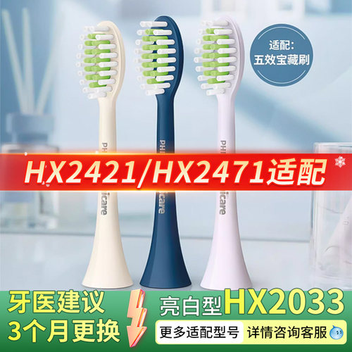 飞利浦电动牙刷头hx2033软毛护龈