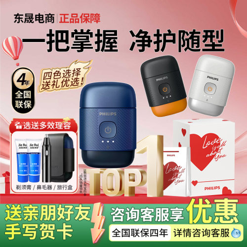 飞利浦鹅卵石便携剃须刀S891新款