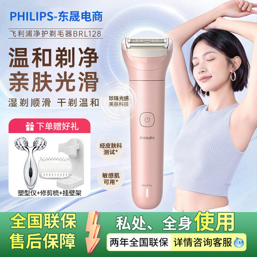飞利浦电动剃毛器全身可用比基尼