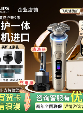 飞利浦电动剃须刀XP9403男士旋护新9系Ultra进口高端刮胡刀xp9402