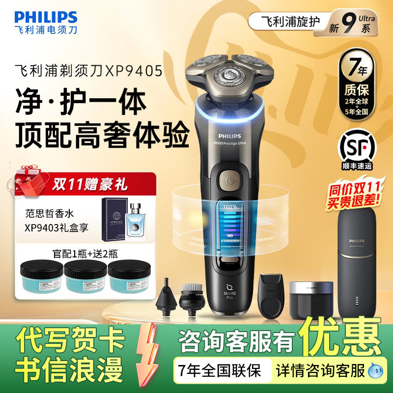 Мужская электробритва Philips XP9402 с защитой от вращения Новая ультра бритва 9 серии официальная аутентичная XP9405 Изображение 1