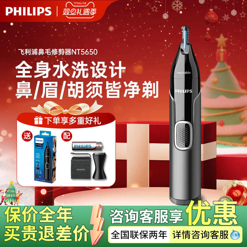 飞利浦鼻毛修剪器NT5600男士电动剃鼻毛器去鼻孔毛修剪神器NT5650
