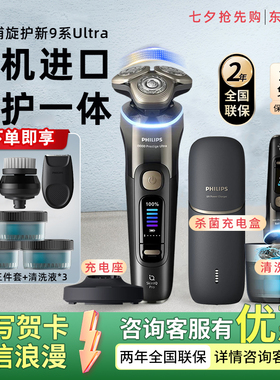 飞利浦男士电动剃须刀XP9402旋护新9系Ultra刮胡刀官方正品XP9405