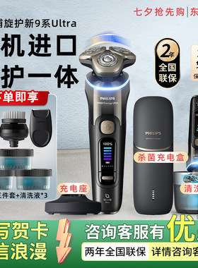 飞利浦男士剃须刀旋护新9系Ultra