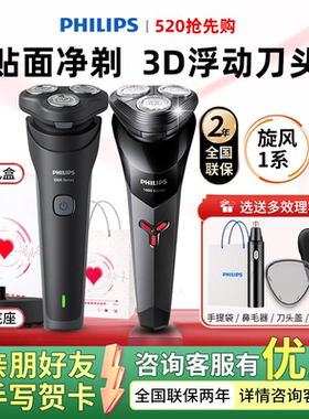 飞利浦电动剃须刀S1113男士快充新款旋风刮胡刀S1887送男友礼物