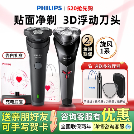 飞利浦电动剃须刀S1113男士快充新款旋风刮胡刀S1887送男友礼物