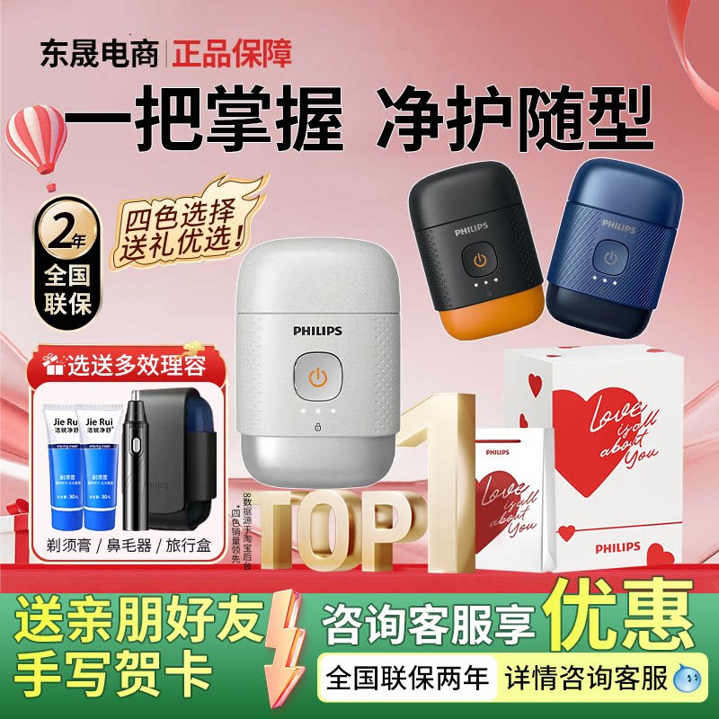 飞利浦鹅卵石便携剃须刀S891男士快充电动刮胡刀PQ663送男友礼物