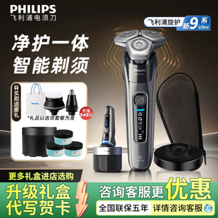 飞利浦男士 送男友礼物 电动剃须刀S9647旋护9系刮胡刀S9642新品