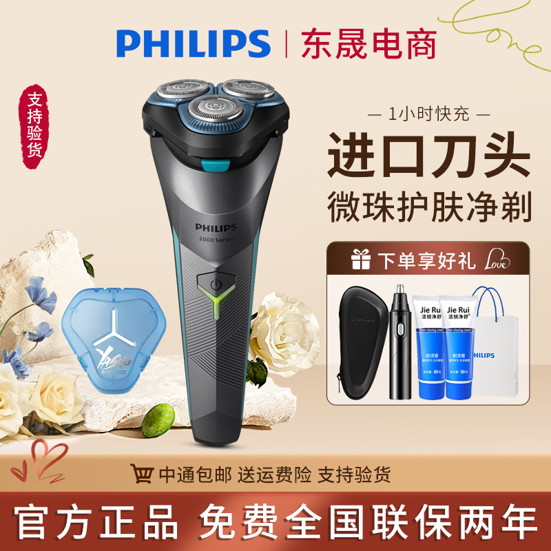 飞利浦三刀头电动剃须刀S2306