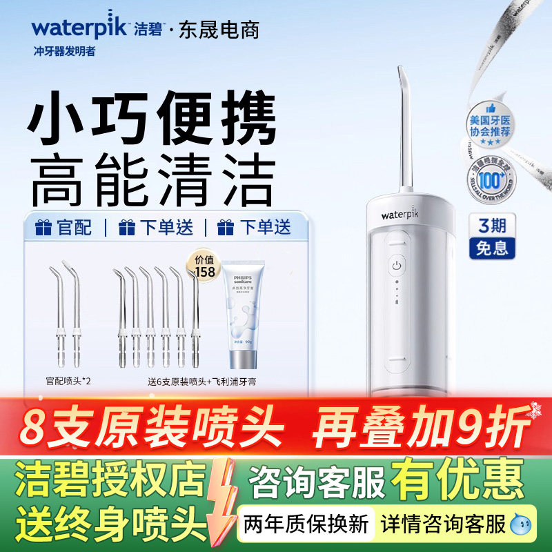 Waterpik洁碧便携式冲牙器GS7伸缩洗牙器正畸牙齿家用水牙线GS8