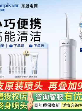 Waterpik洁碧便携式冲牙器GS7伸缩洗牙器正畸牙齿家用水牙线GS8