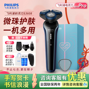 飞利浦电动剃须刀S3608男士快充刮胡刀S3203官方正品送男友圣诞礼