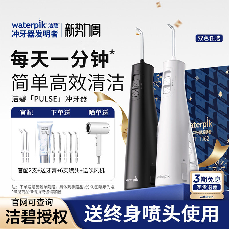 Waterpik美国洁碧冲牙器GS5便携式水牙线WF20正畸牙齿洗牙器Pulse