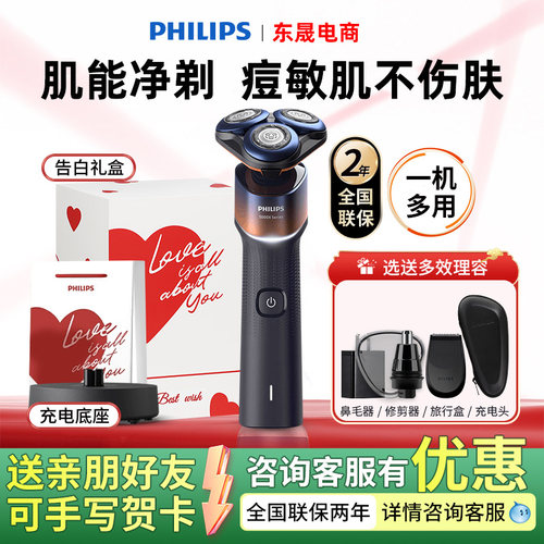 飞利浦全身水洗电动剃须刀X5005
