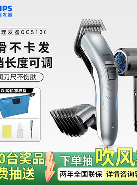 飞利浦理发器QC5130成人家用大人儿童专业充插剃头电动推子QC5131