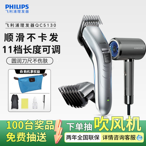飞利浦理发器QC5130家用电动推子