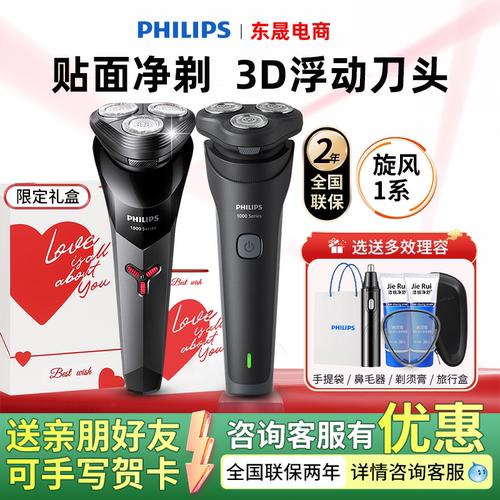 飞利浦电动剃须刀S1113男士快充