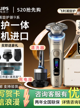 飞利浦电动剃须刀XP9403男士旋护新9系Ultra进口高端刮胡刀xp9402