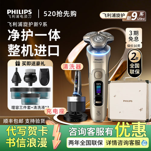 飞利浦电动剃须刀XP9403男士旋护新9系Ultra进口高端刮胡刀xp9402 - 封面