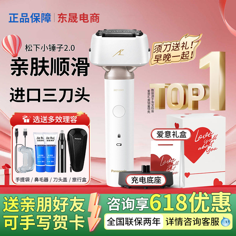 【父亲节礼物】松下小锤子2.0电动剃须刀LM34男士往复式刮胡刀