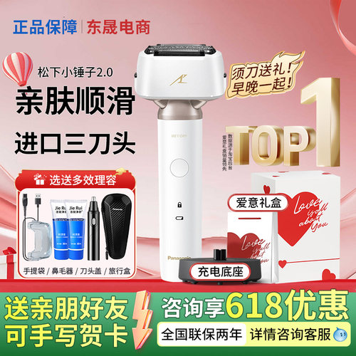 松下小锤子LM34电动剃须刀往复式