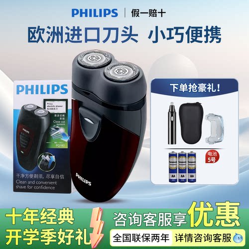 飞利浦电动剃须刀PQ206便携式
