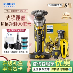 飞利浦电动剃须刀S5618变形金刚大黄蜂新款 旋护5系送男友生日礼物