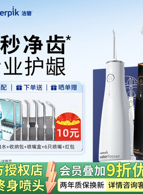 Waterpik洁碧冲牙器GS10Pro小火箭家用便携式水牙线正畸洗牙器GS7