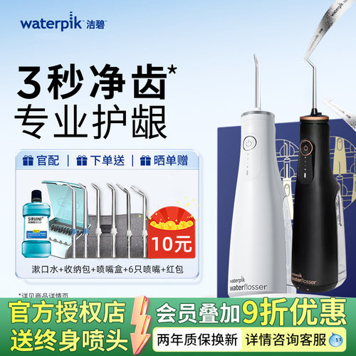 洁碧冲牙器便携式家用GS10Pro