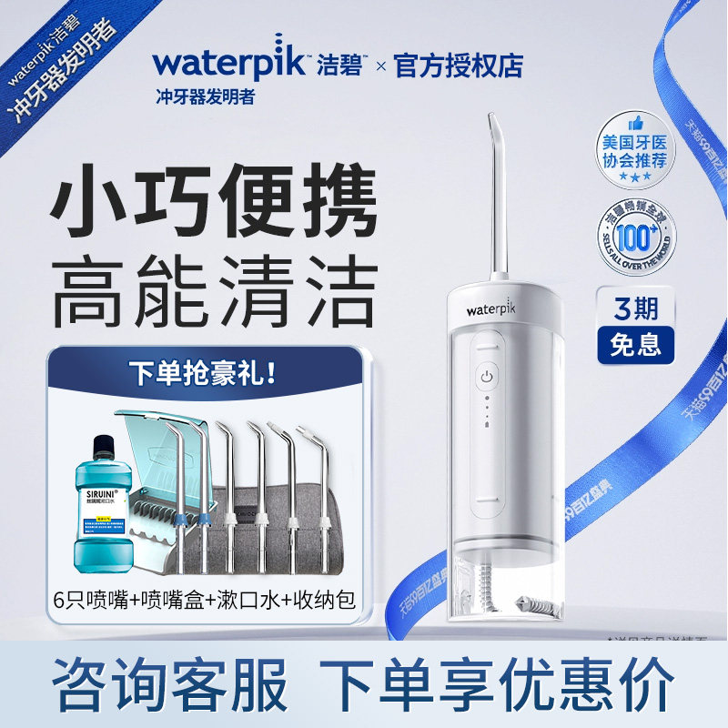 waterpik洁碧便携式冲牙器gs7洗牙器正畸牙齿清洁家用伸缩水牙线