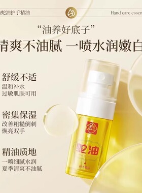 白云山蛇油护手精油滋润防干裂