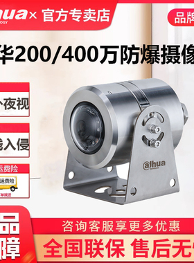 大华200万400W防爆摄像机304不锈钢DH-IPC-HDEW4443Q-AS/4243Q-AS