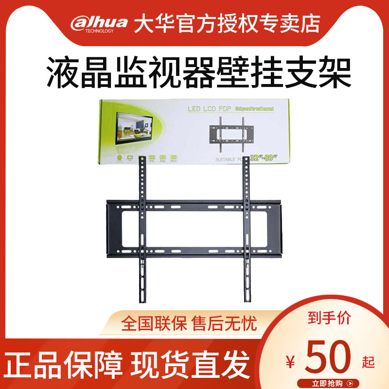 液晶监视器壁挂支架 TCL创维海康大华 43寸49寸50寸55寸65寸挂架