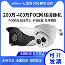 大华200万 400万网络室外防水摄像头高清半球星光夜视枪机监控器