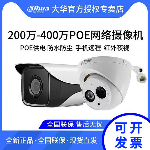 大华200万/400万网络室外防水
