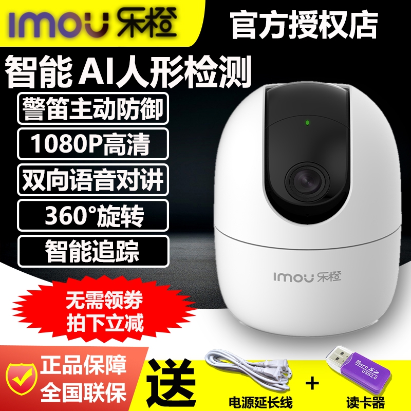 智能监控器网络摄像头高清