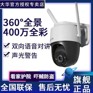 大华乐橙400万室外防水摄像头彩色高清360度家用无线网络监控