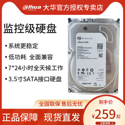 大华希捷监控硬盘1t 2t 3t 4t 6t 8t监控器机械NVR录像机专用盘tb