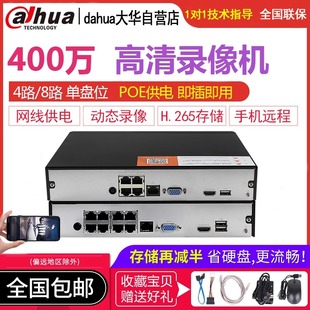 大华4 NVR1104HC HDS4 8路POE网络硬盘录像机H.265监控主机