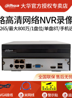 DH-NVR2104HS-HDS2大华4路网络硬盘录像机高清H.265手机远程监控