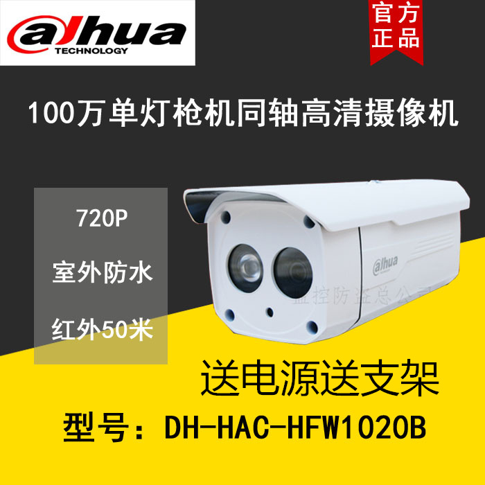 大华100万同轴高清枪机防水室外夜视监控摄像机红外摄像头720P在类目 电子/电工, 监控器材及系统, 监控摄像机, 红外摄像机中 - 来自Buy2taobao.com提供专业的淘宝代购服务