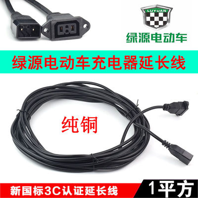 延长线绿源电动车充电延长线